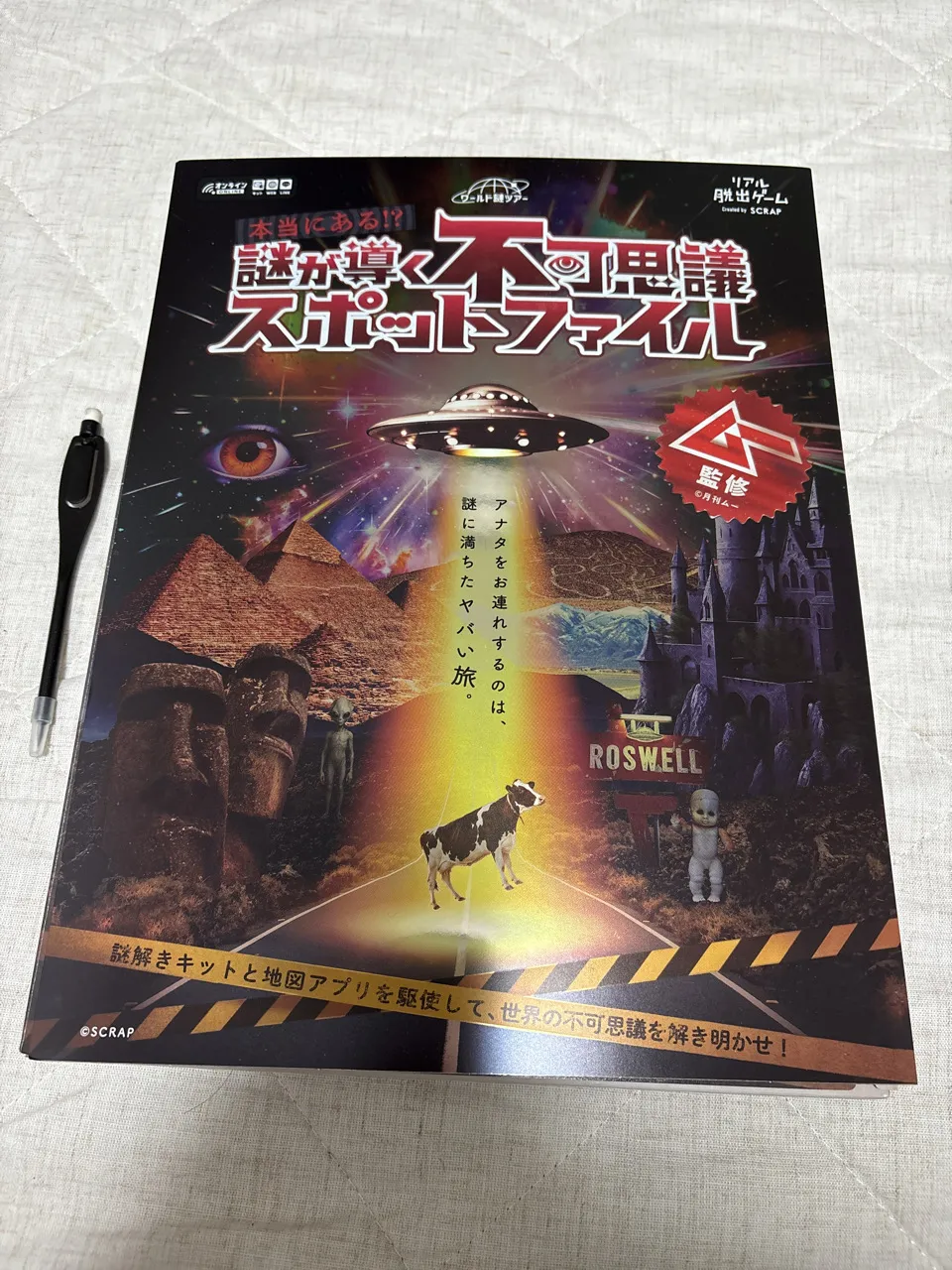 ワールド謎ツアー 本当にある!? 謎が導く不可思議スポットファイルのナゾ活写真