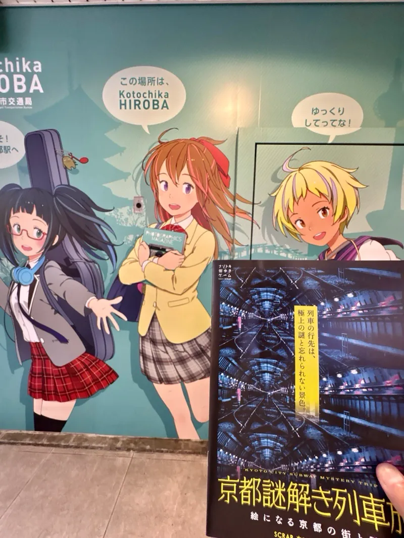 まぬるねこさんが投稿した「『京都謎解き列車旅』」のナゾ活写真 2枚目