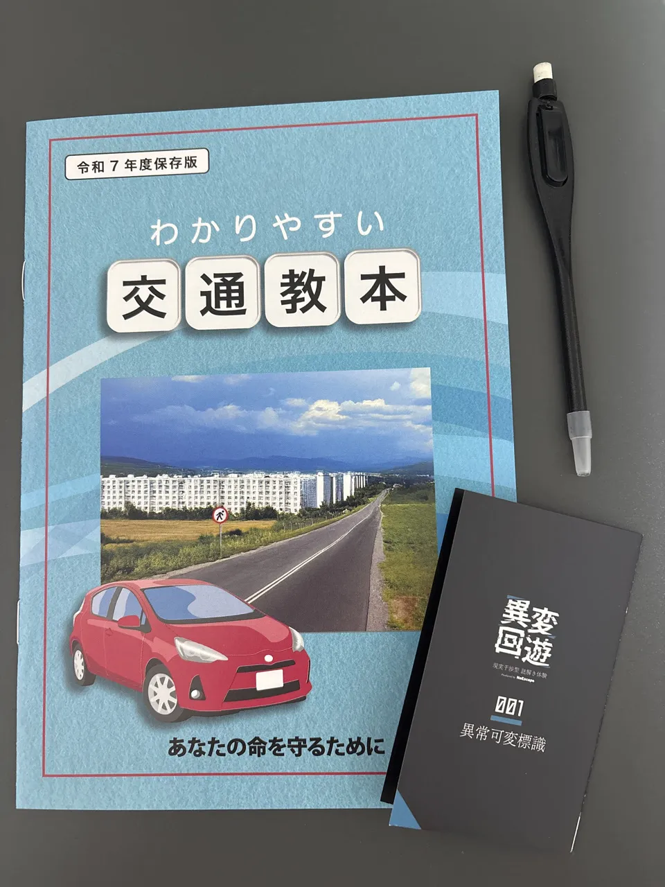 異変回遊 001　異常可変標識のナゾ活写真