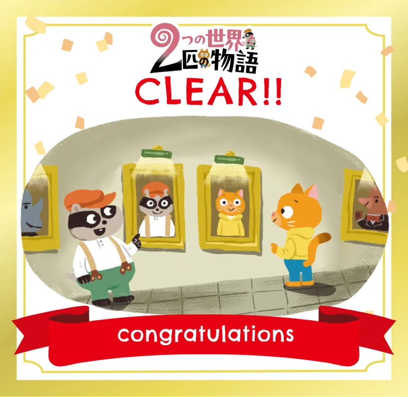 まぬるねこさんが投稿した「2つの世界と2匹の物語」のナゾ活写真 4枚目