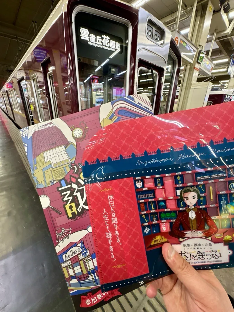 ナゾときっぷ2026 あるホテルマンの最も長い休日(ロングバケーション)のナゾ活写真