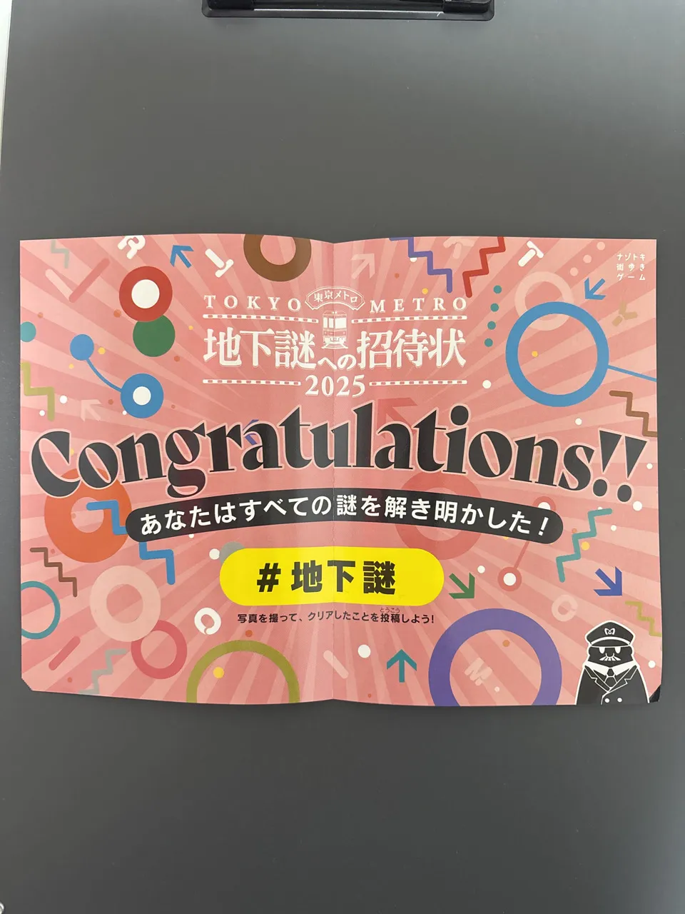 『地下謎への招待状 2025』のナゾ活写真