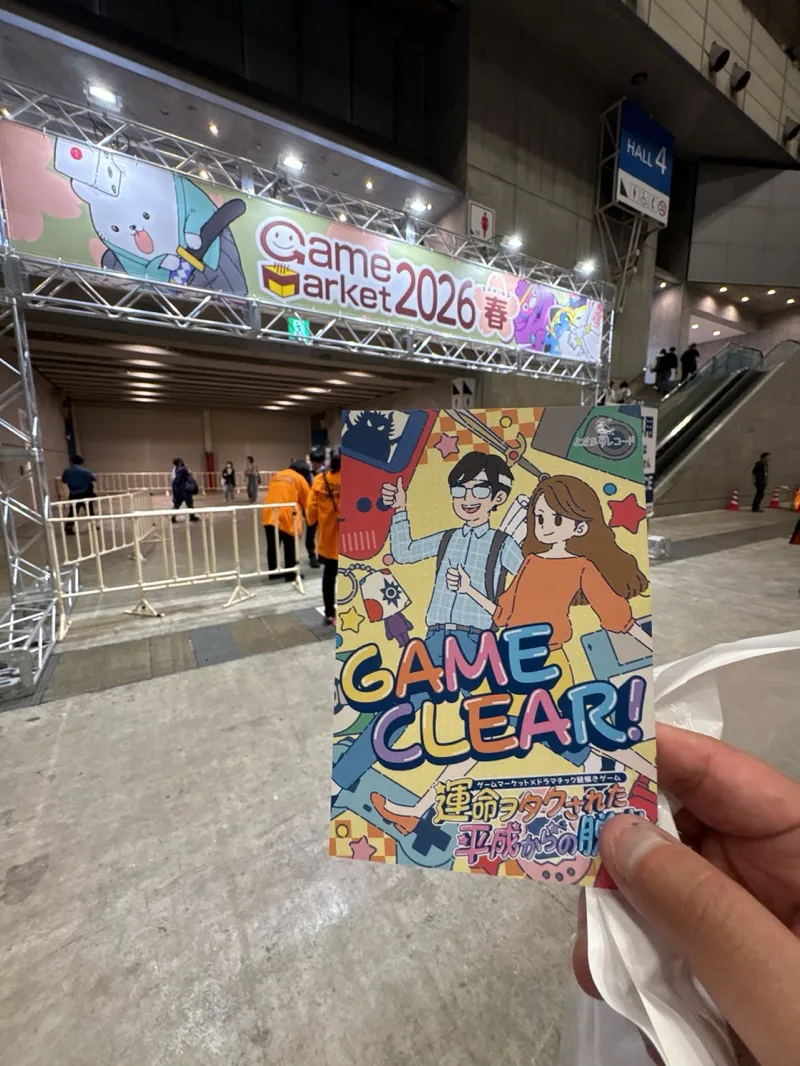 ゲームマーケット×ドラマチック謎解きゲーム 運命ヲタクされた平成からの脱出のナゾ活写真