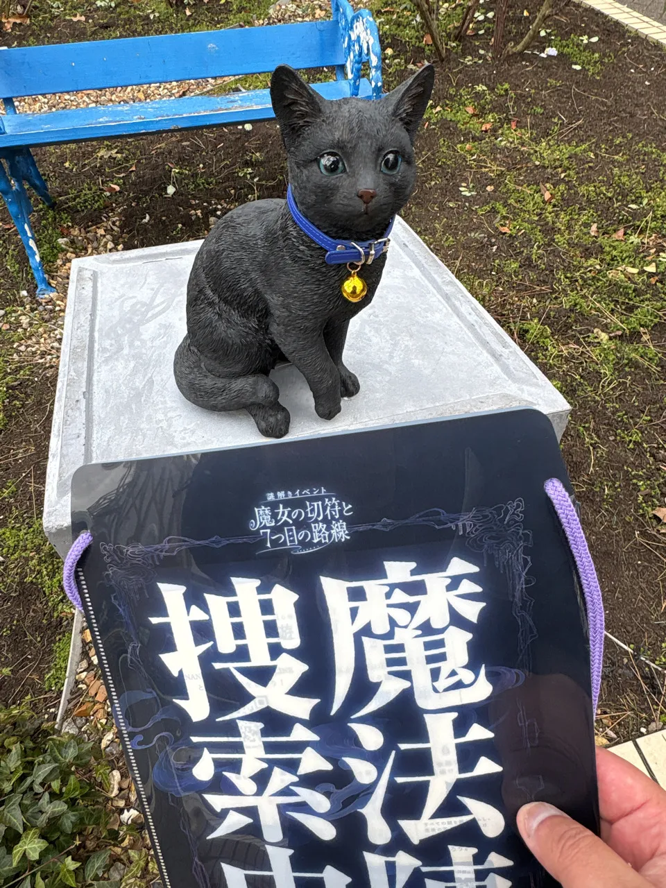 魔女の切符と７つ目の路線のナゾ活写真