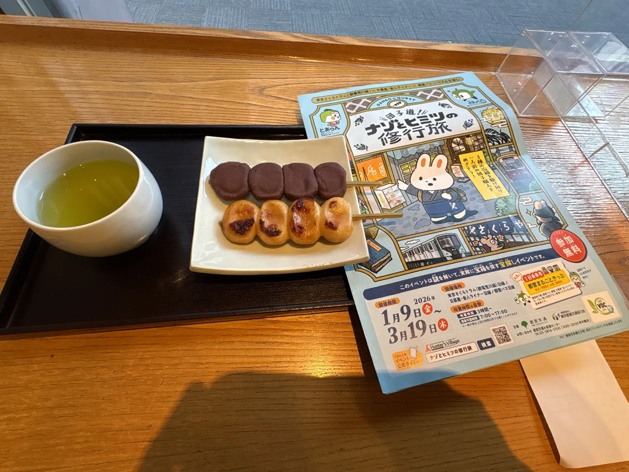 団子道！ナゾとヒミツの修行旅のナゾ活写真