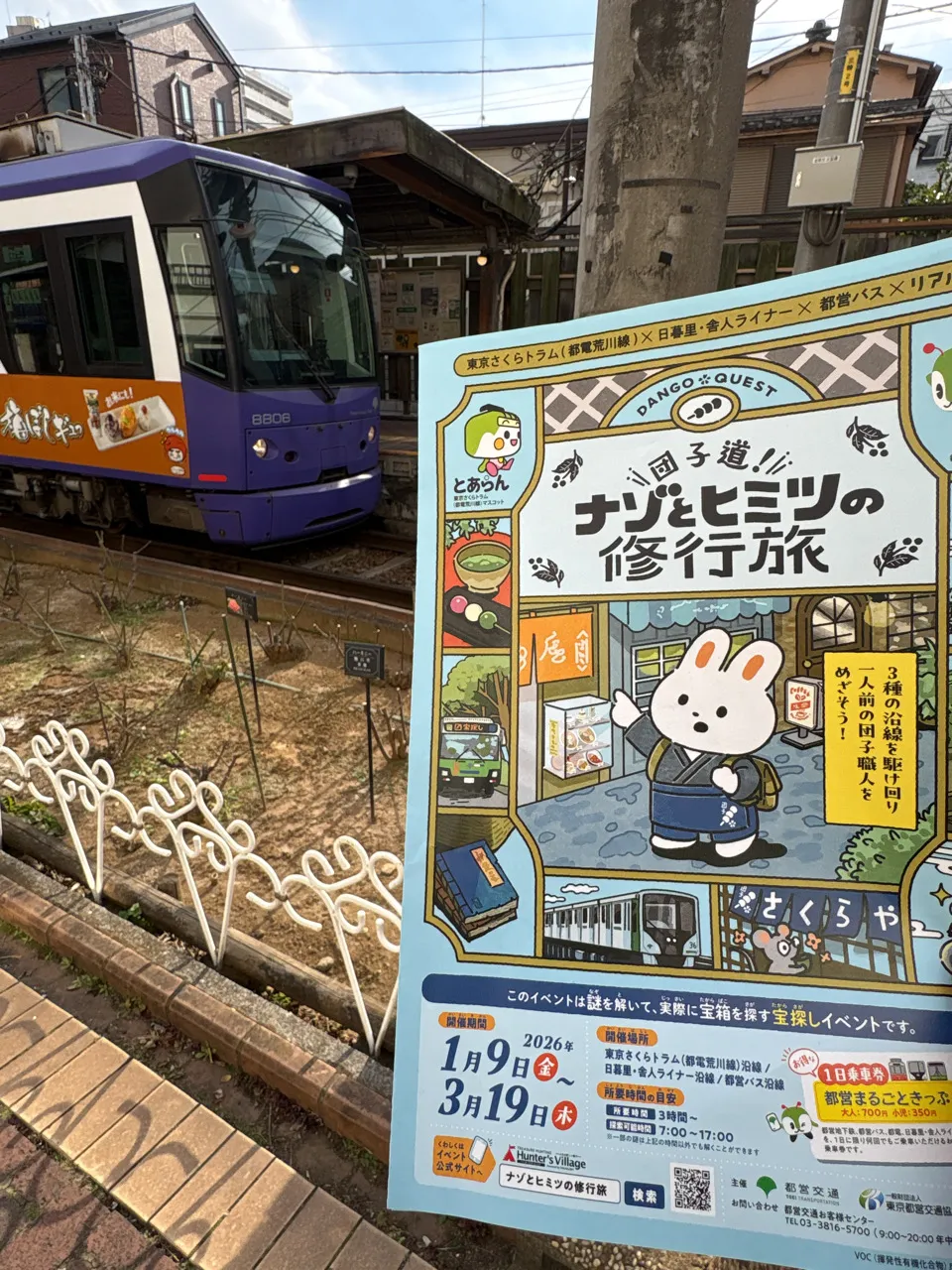 団子道！ナゾとヒミツの修行旅のナゾ活写真