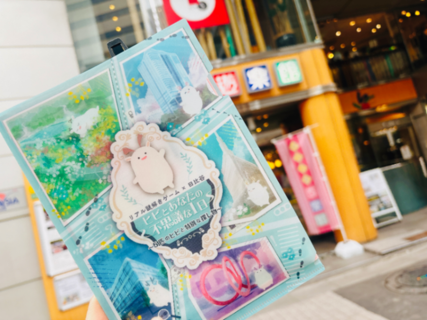 ヒビとあなたの不思議な1日〜5匹のヒビと特別な探し物〜のナゾ活写真