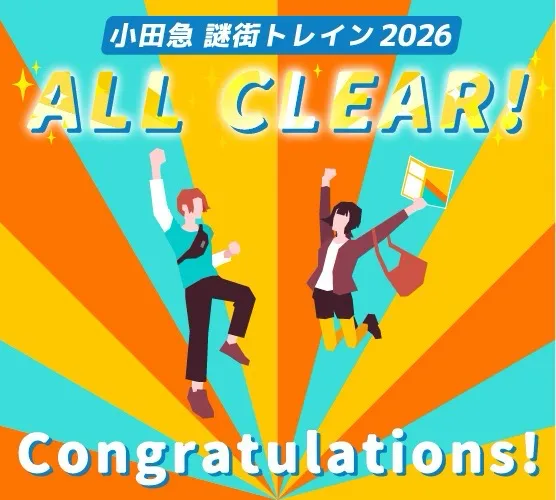 小田急謎街トレイン2026のナゾ活写真