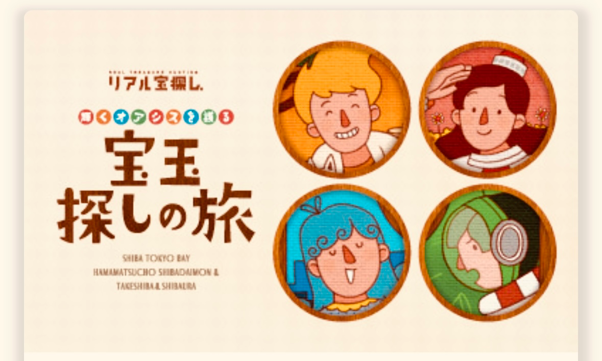 輝くオアシスを護る 宝玉探しの旅 のナゾ活写真