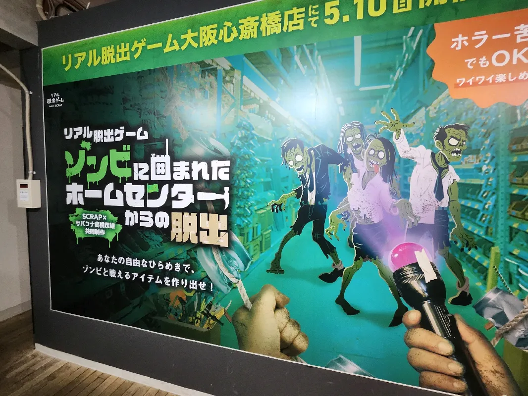 ゾンビに囲まれたホームセンターからの脱出のナゾ活写真