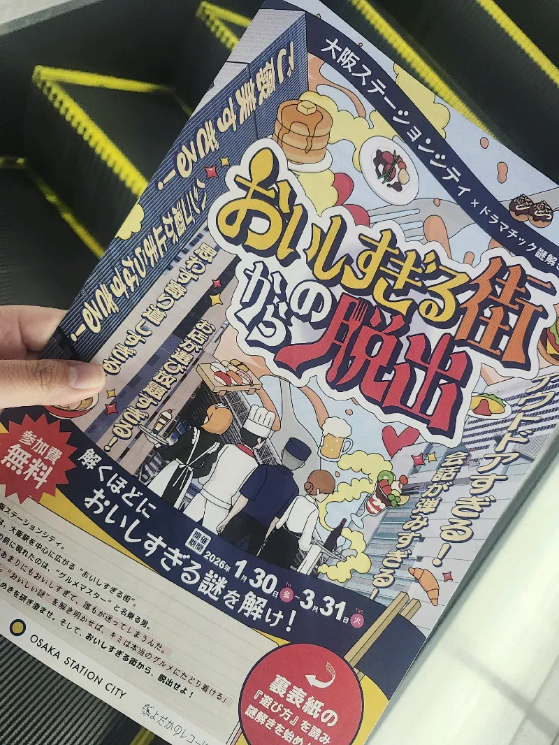 大阪ステーションシティ×ドラマチック謎解きゲーム おいしすぎる街からの脱出のナゾ活写真