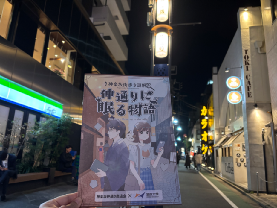 神楽坂街歩き謎解き　仲通りに眠る物語のナゾ活写真