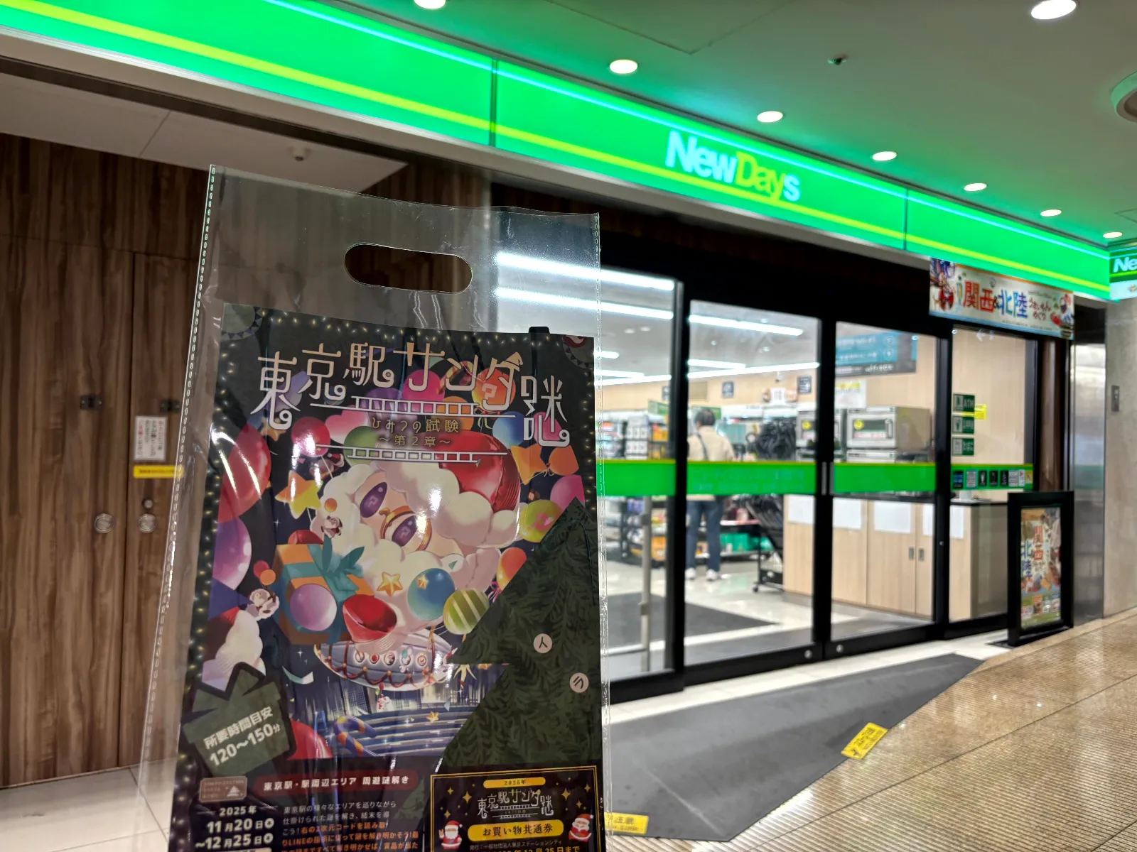 東京駅サンタ謎 ～ひみつの試験～ 第１章／第２章のナゾ活写真