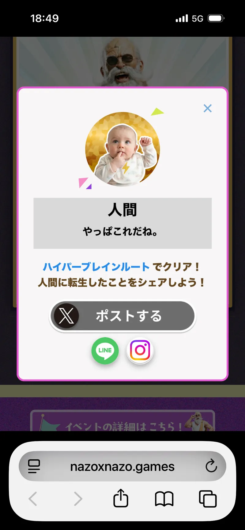 ハナさんが投稿した「リアル謎解きゲーム「人間出るまで転生ガチャ謎」」のナゾ活写真 2枚目