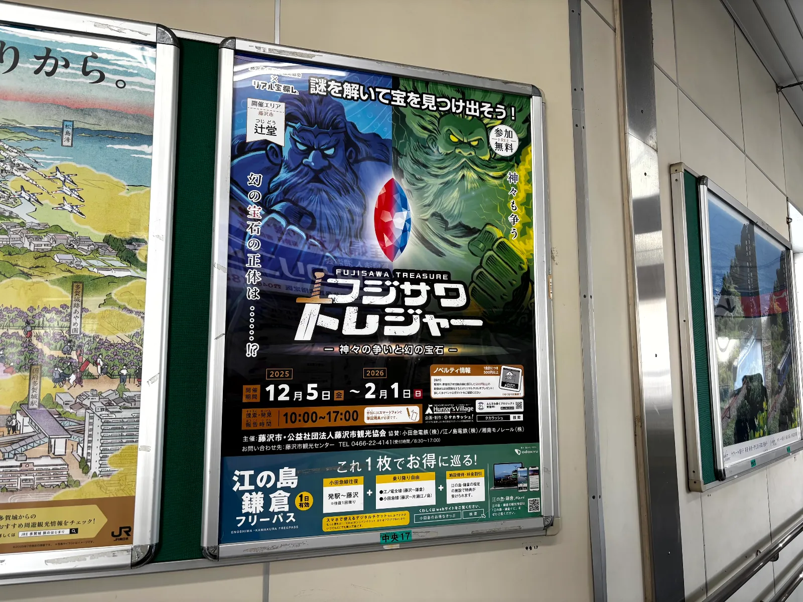 フジサワトレジャー　－神々の争いと幻の宝石－ のナゾ活写真