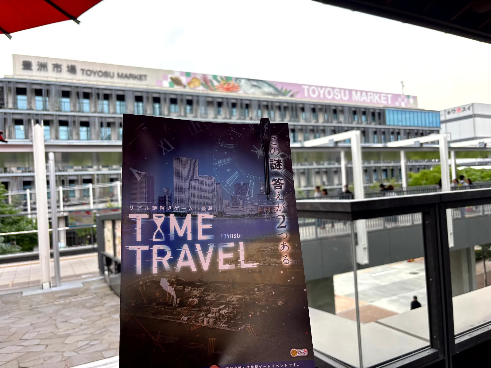 リアル謎解きゲームin豊洲「TIME TRAVEL」のナゾ活写真