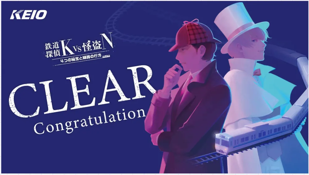 鉄道探偵K vs 怪盗N -４つの秘宝と線路の行方-のナゾ活写真