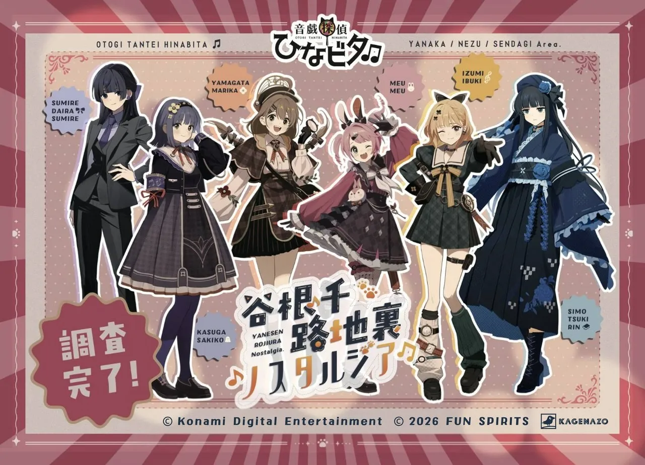 ハナさんが投稿した「音戯探偵ひなビタ♫谷根千路地裏ノスタルジア」のナゾ活写真 4枚目