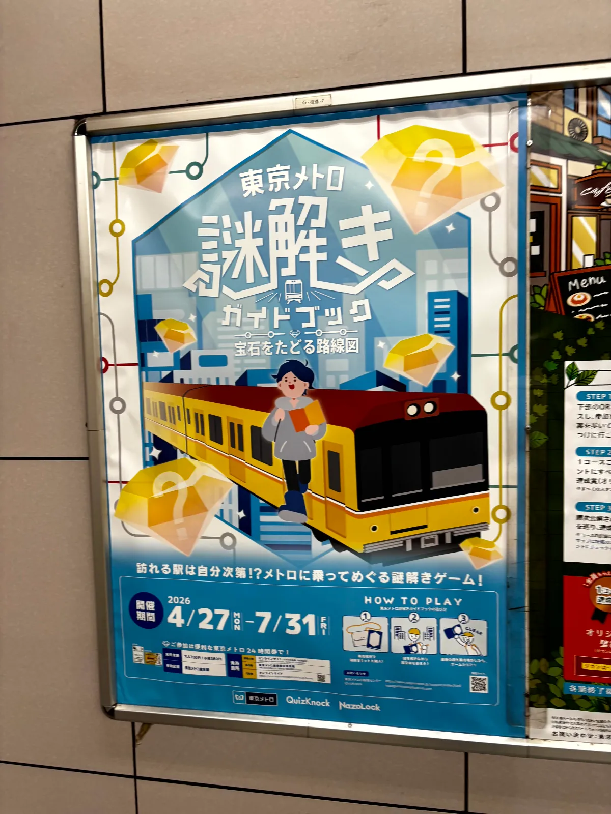 ハナさんが投稿した「東京メトロ謎解きガイドブック 宝石をたどる路線図」のナゾ活写真 2枚目