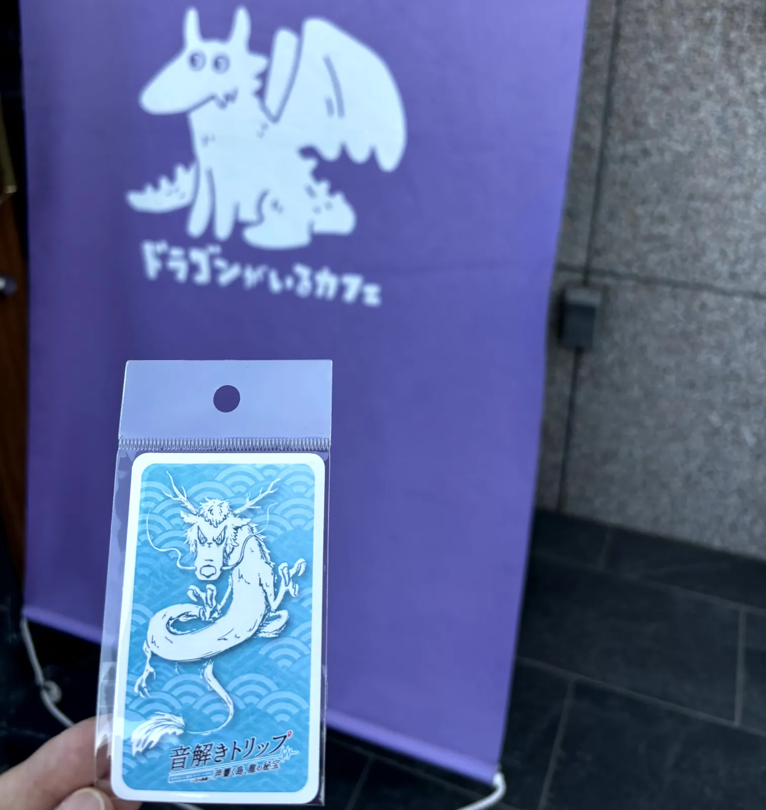 音解きトリップ〜江の島編〜 声響く島、龍の秘宝のナゾ活写真