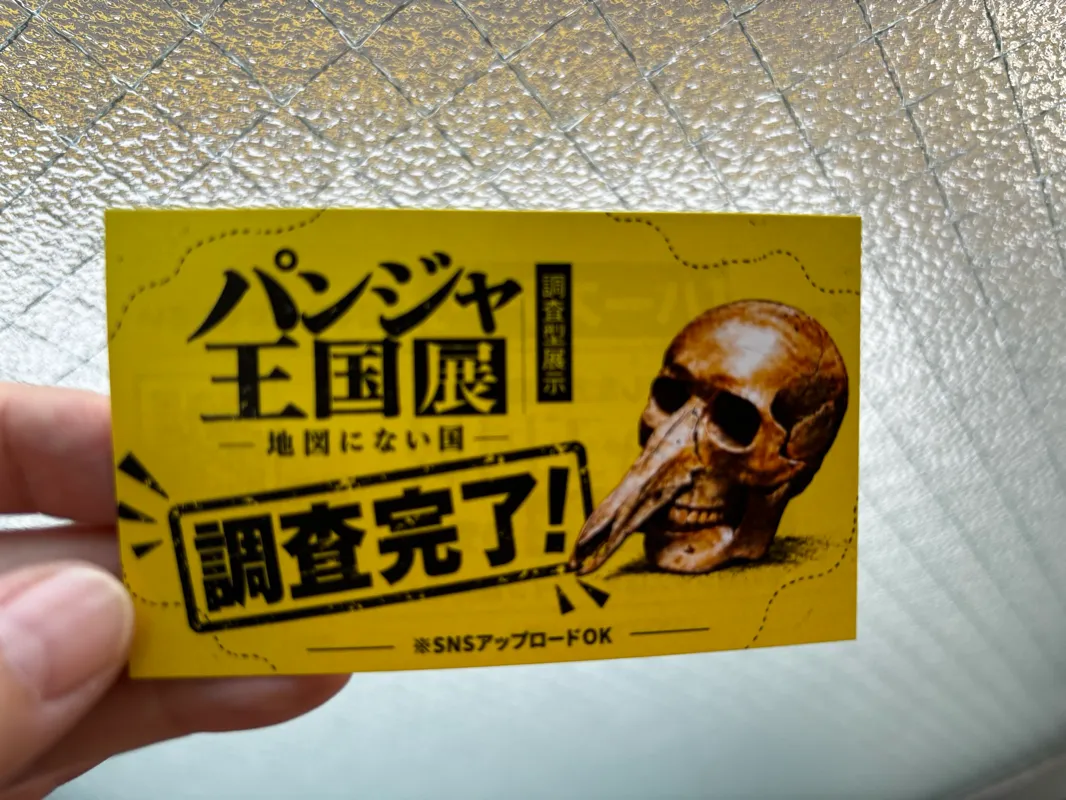 ハナさんが投稿した「調査型展示「地図にない国 パンジャ王国展」」のナゾ活写真 3枚目