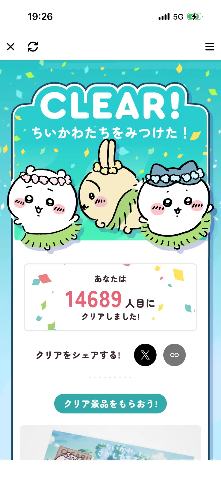 ハナさんが投稿した「「ちいかわ、さがしてます。『映画ちいかわ』東京メトロ脱出ゲーム」」のナゾ活写真 3枚目