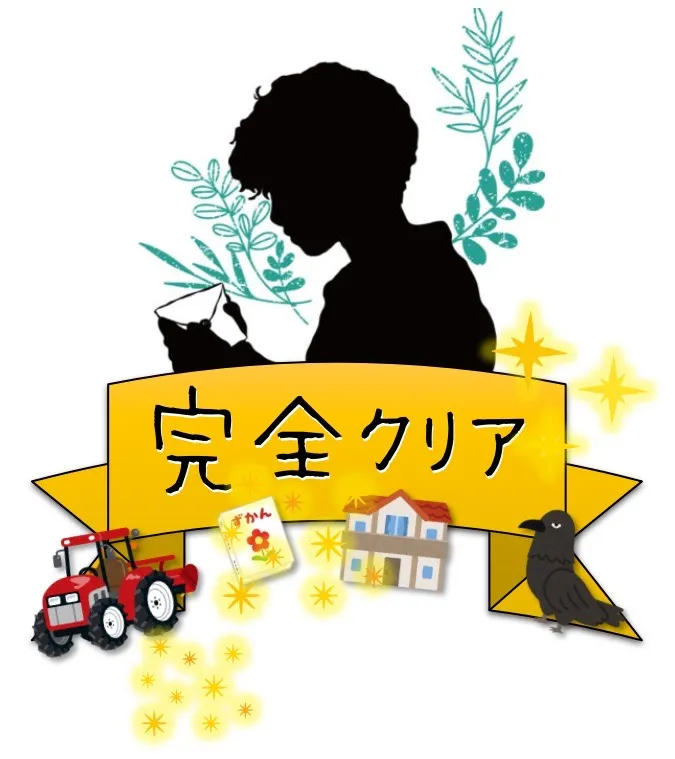 あの日届いた手紙の意味を僕たちはまだ知らない in 花菜ガーデンのナゾ活写真