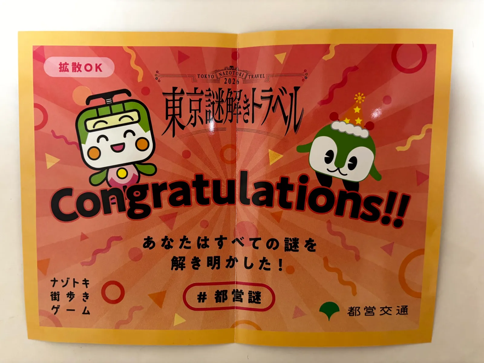 ハナさんが投稿した「『東京謎解きトラベル』」のナゾ活写真 3枚目