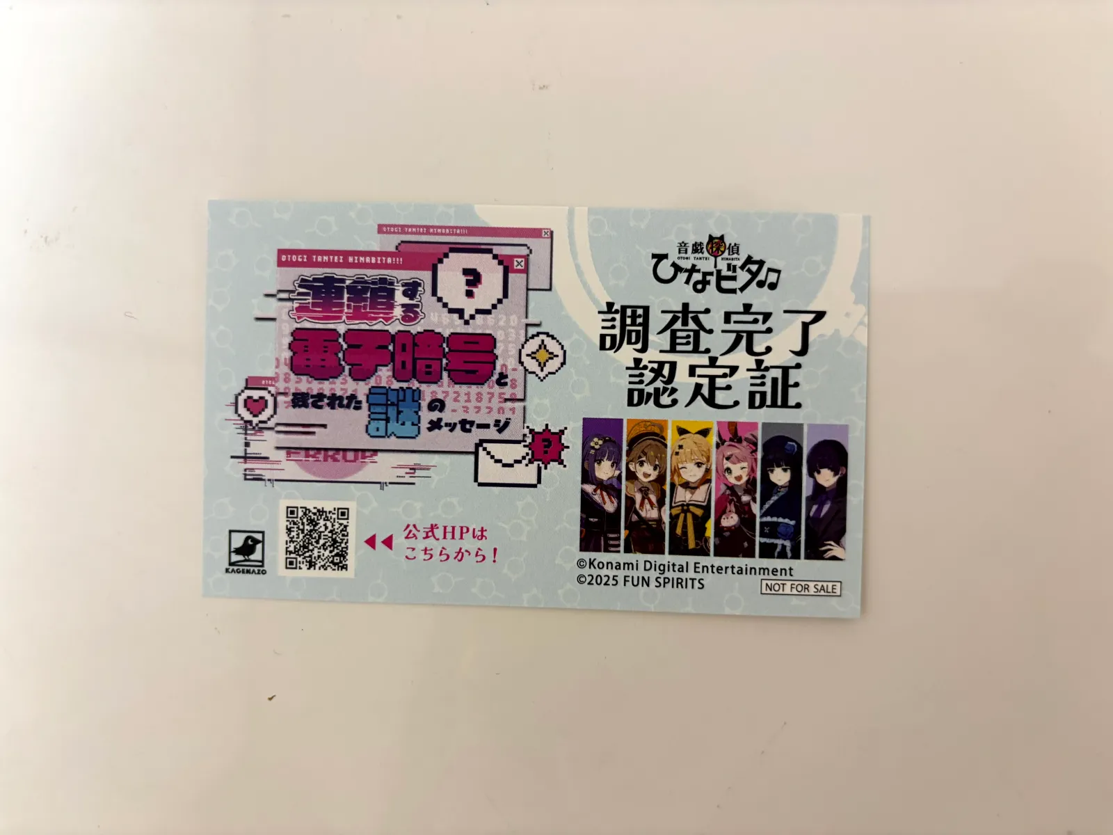 音戯探偵ひなビタ♫連鎖する電子暗号と残された謎のメッセージのナゾ活写真