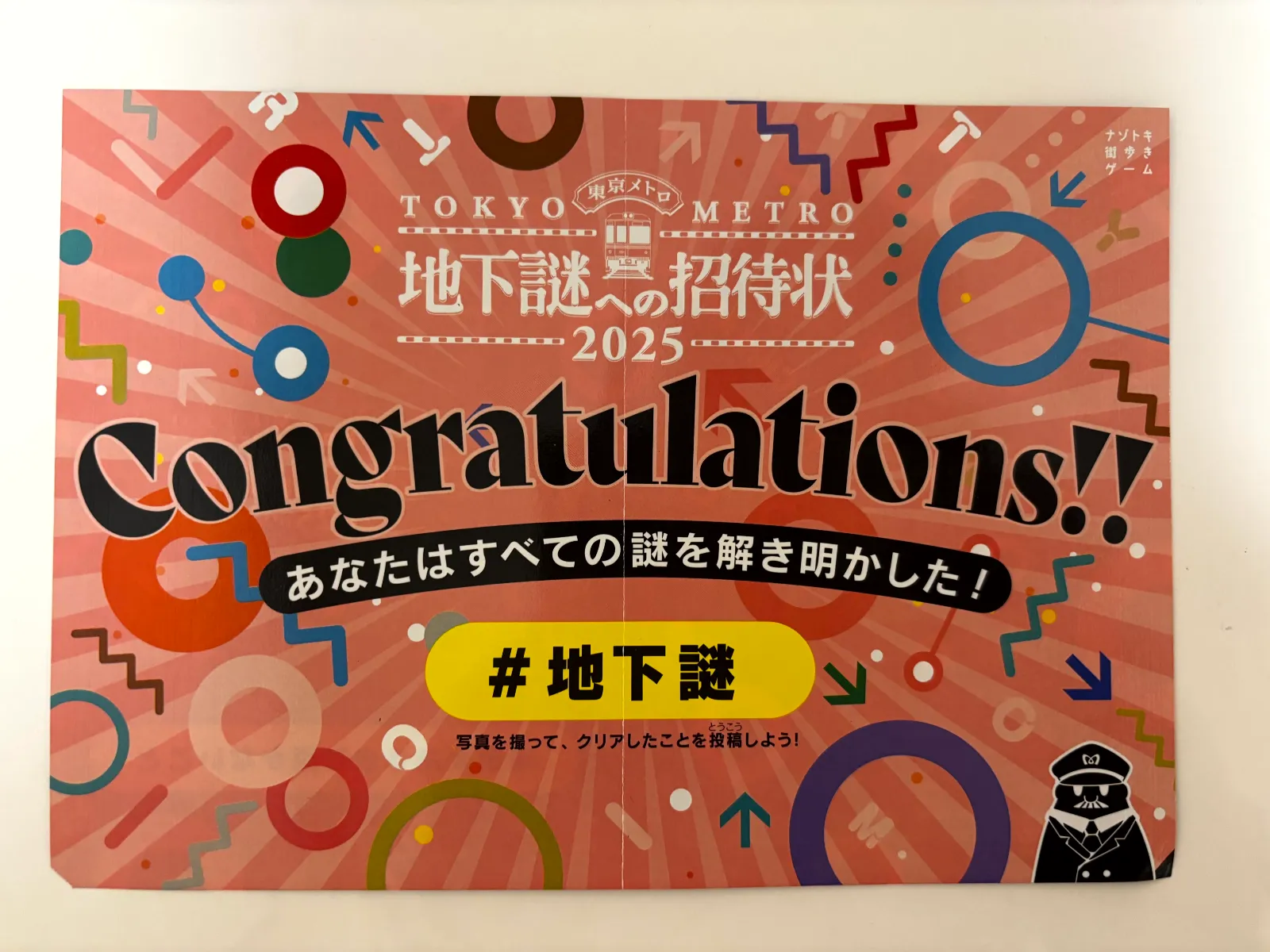『地下謎への招待状 2025』のナゾ活写真