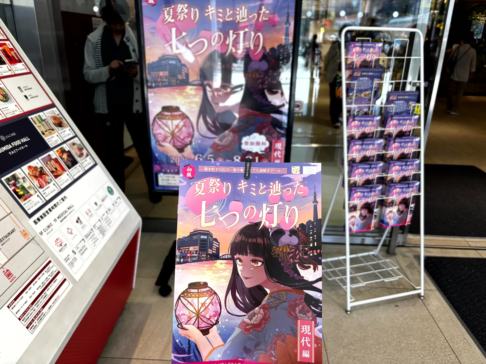 ハナさんが投稿した「錦糸町PARCO・楽天地×リアル謎解きゲーム「夏祭り キミと辿った七つの灯り 現代編」」のナゾ活写真 2枚目