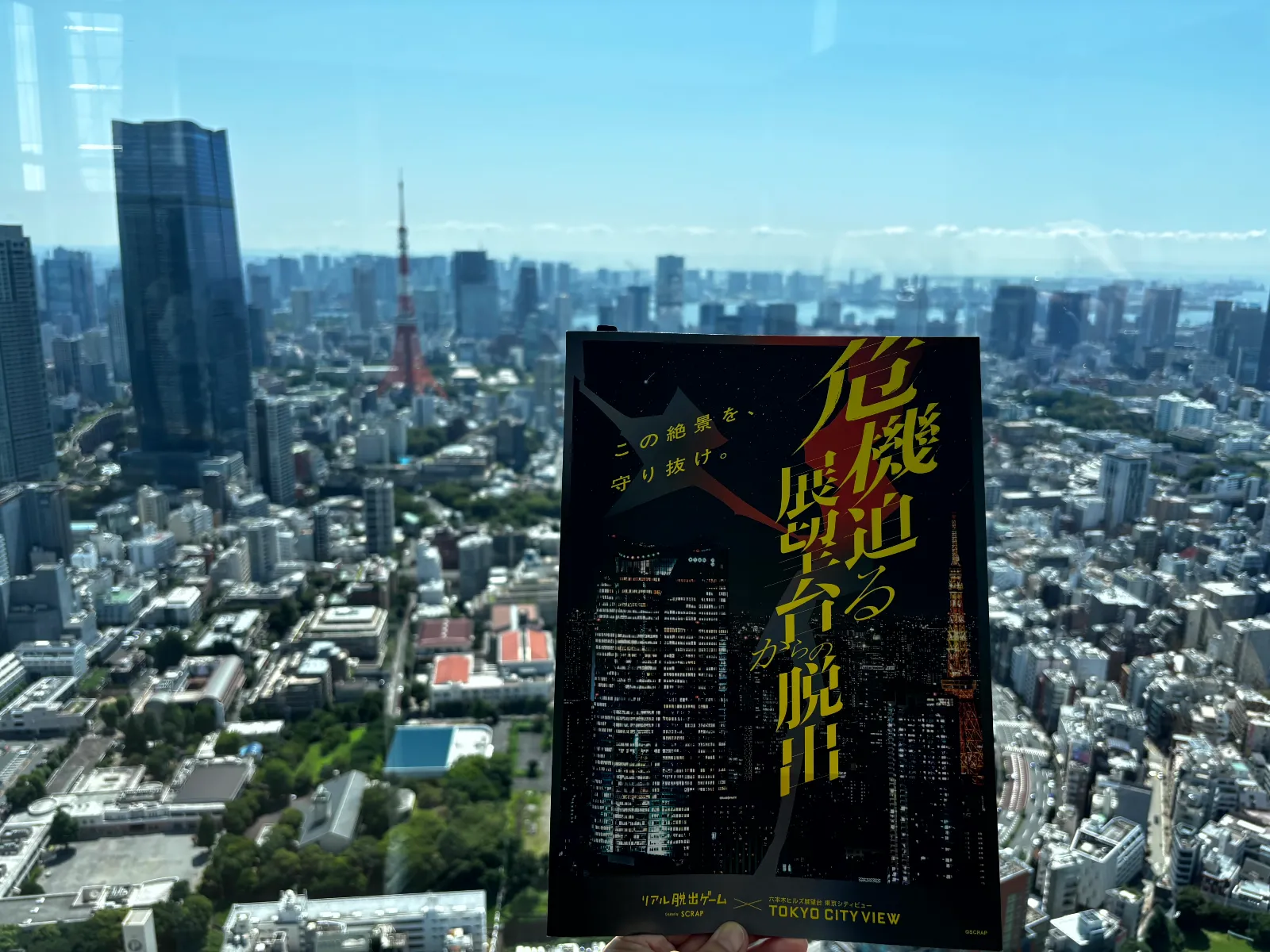 ハナさんが投稿した「危機迫る展望台からの脱出」のナゾ活写真 2枚目