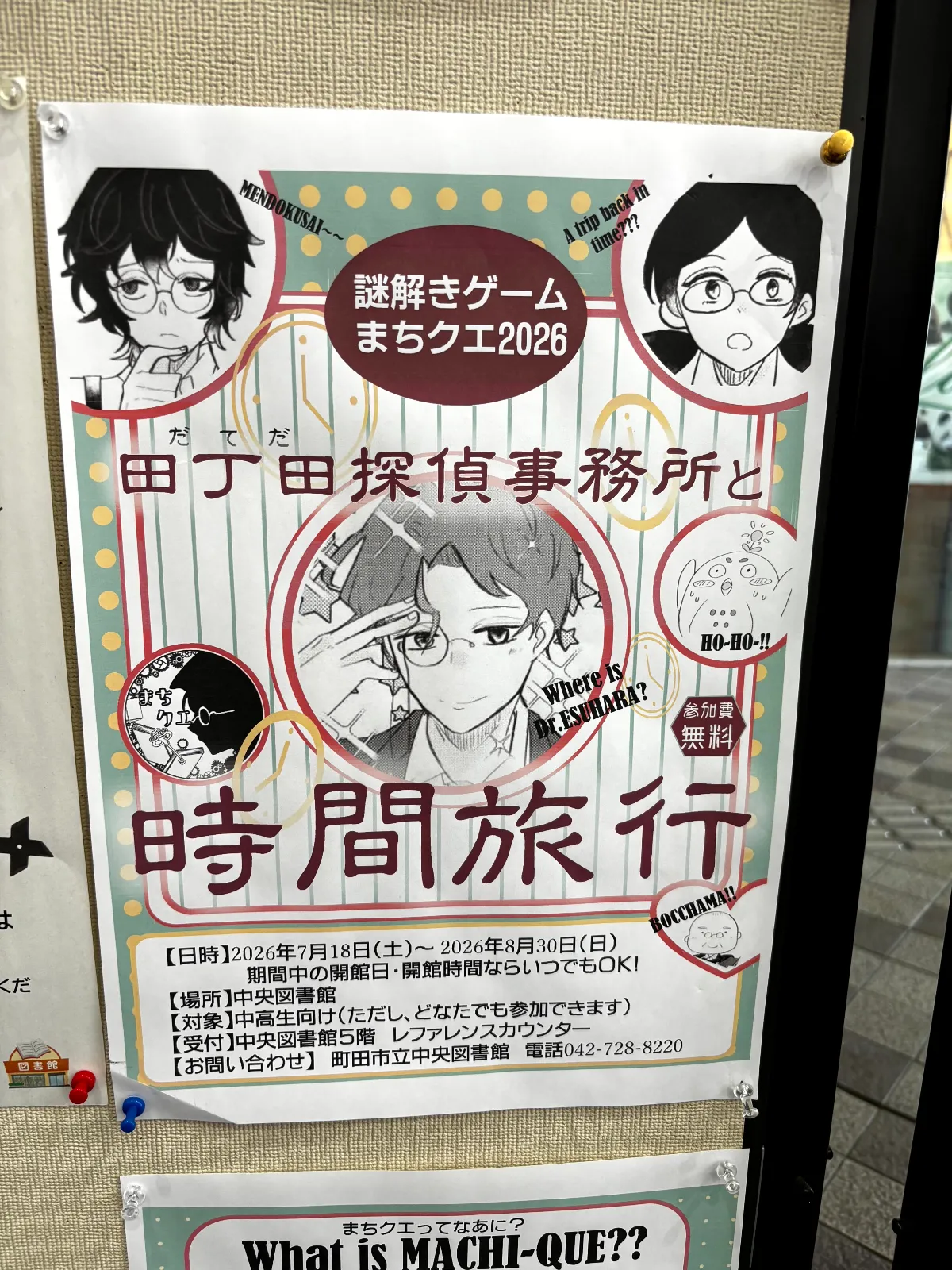 ハナさんが投稿した「図書館で謎解きゲーム~まちクエ2026~田丁田探偵事務所と時間旅行」のナゾ活写真 2枚目