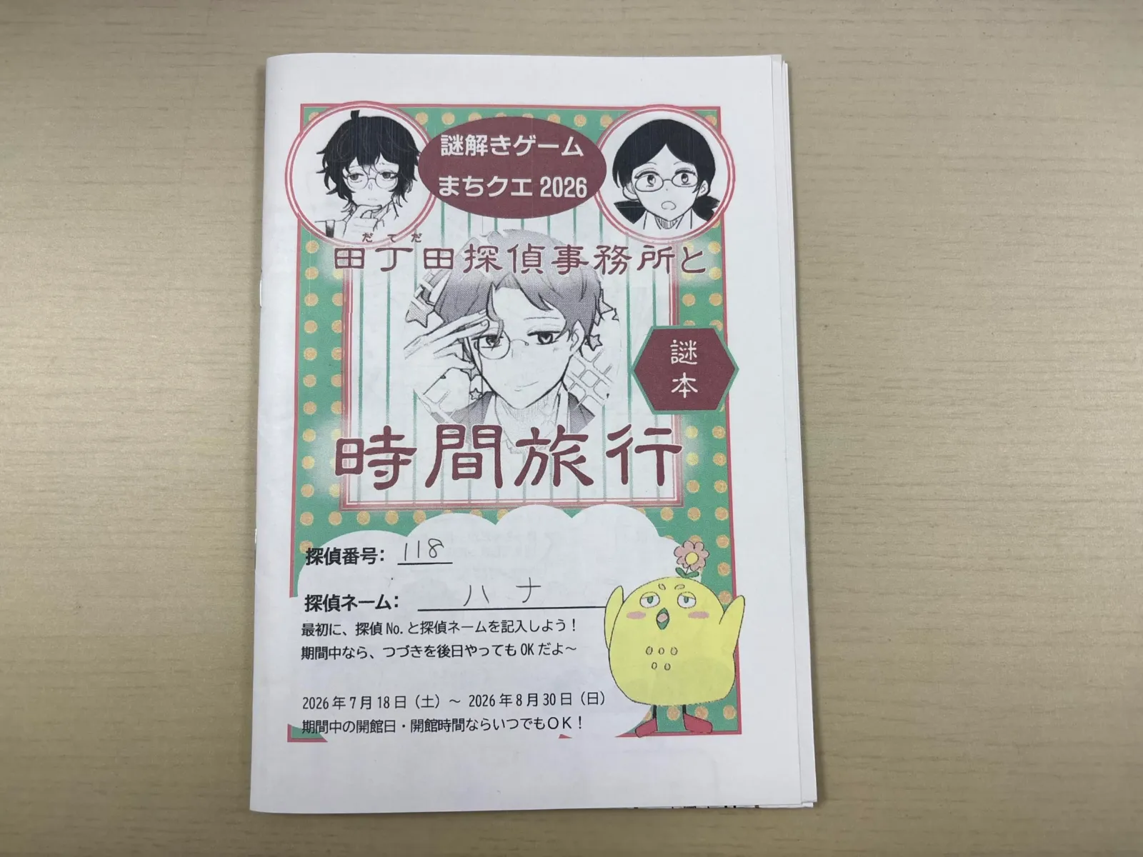 ハナさんが投稿した「図書館で謎解きゲーム～まちクエ2026～田丁田探偵事務所と時間旅行」のナゾ活写真 3枚目