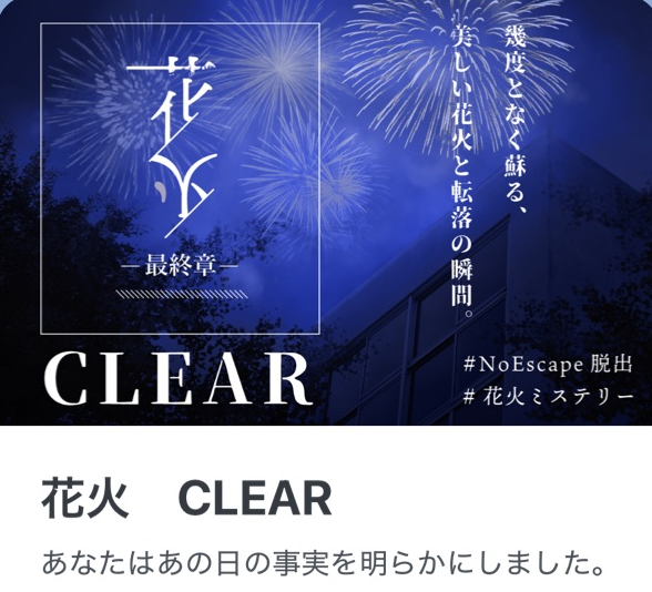 花火シリーズ -最終章- 花火のナゾ活写真