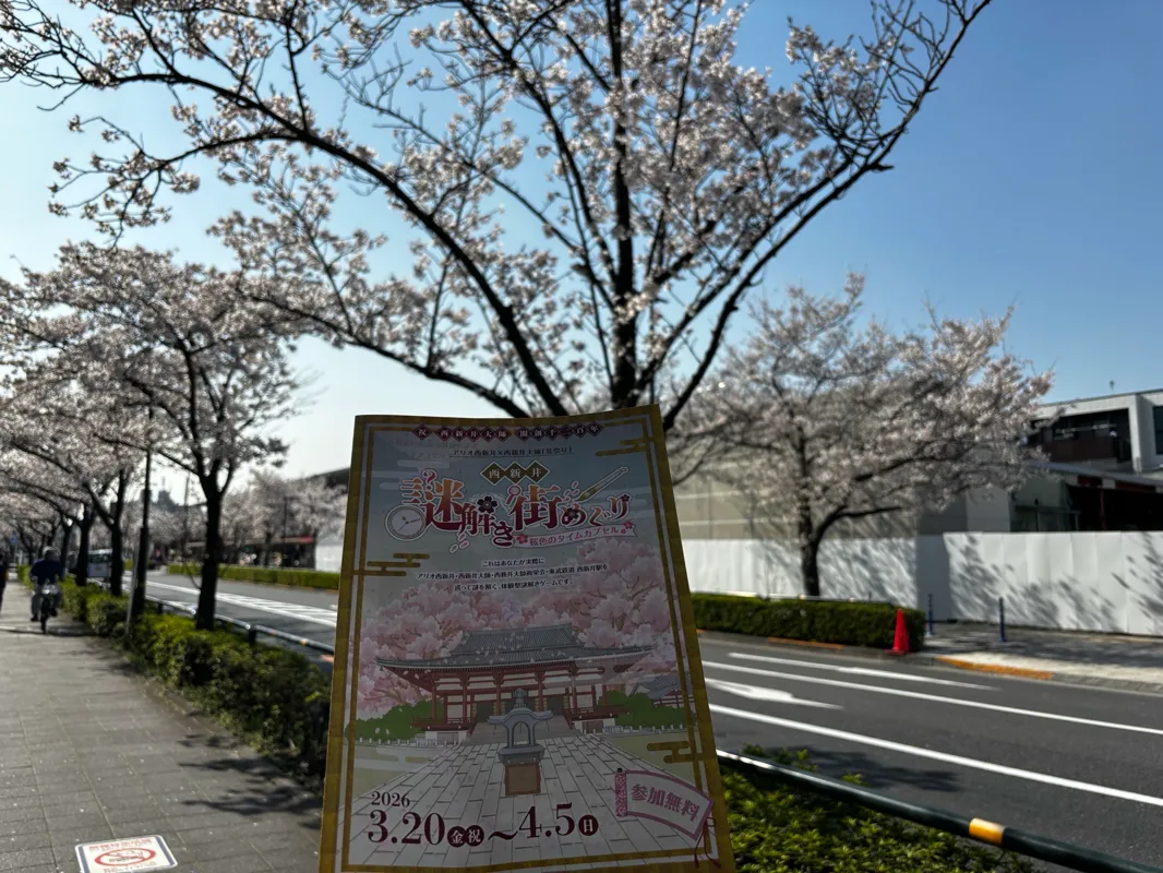 アリオ西新井×西新井大師「花祭り」　西新井謎解き街めぐり　桜色のタイムカプセルのナゾ活写真