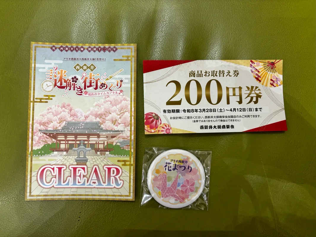 アリオ西新井×西新井大師「花祭り」　西新井謎解き街めぐり　桜色のタイムカプセルのナゾ活写真