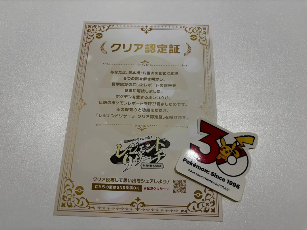 ハナさんが投稿した「「伝説のポケモンと出会う レジェンドリサーチ in日本橋&八重洲」」のナゾ活写真 4枚目