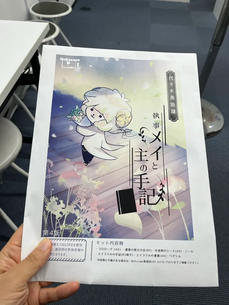 つっかさんのナゾ活写真