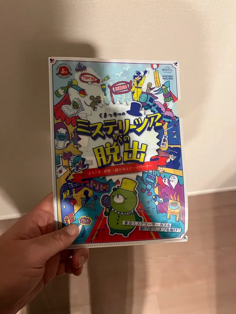 『くまっキーのミステリーツアーからの脱出 〜ようこそ、世界一謎があるテーマパークへ〜』のナゾ活写真