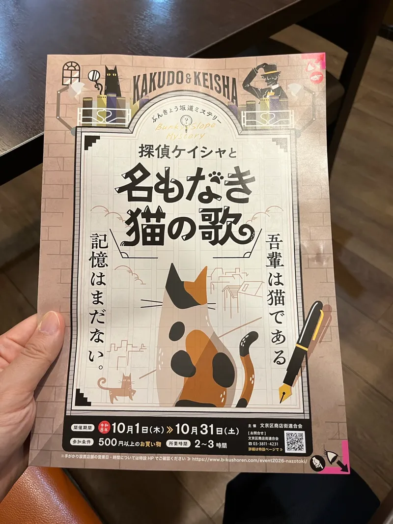 つっかさんのナゾ活写真