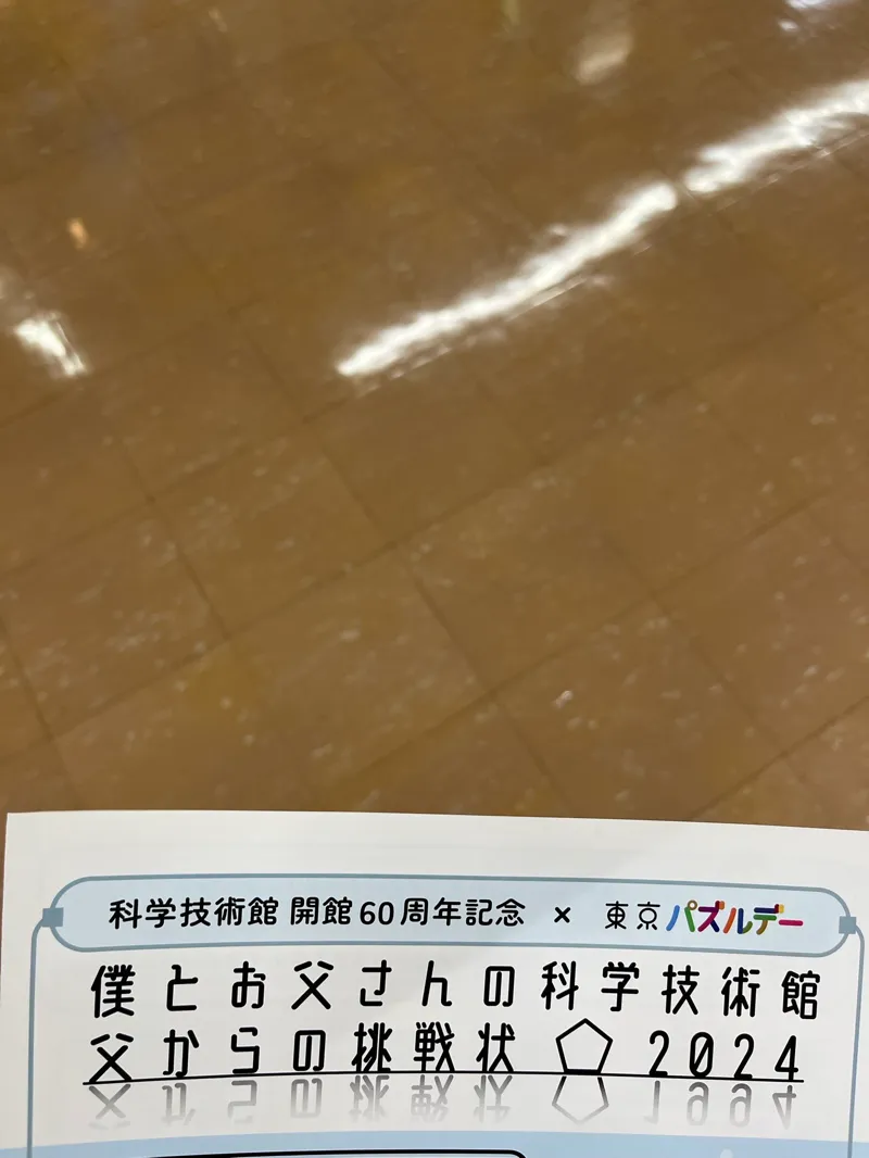 つっかさんのナゾ活写真