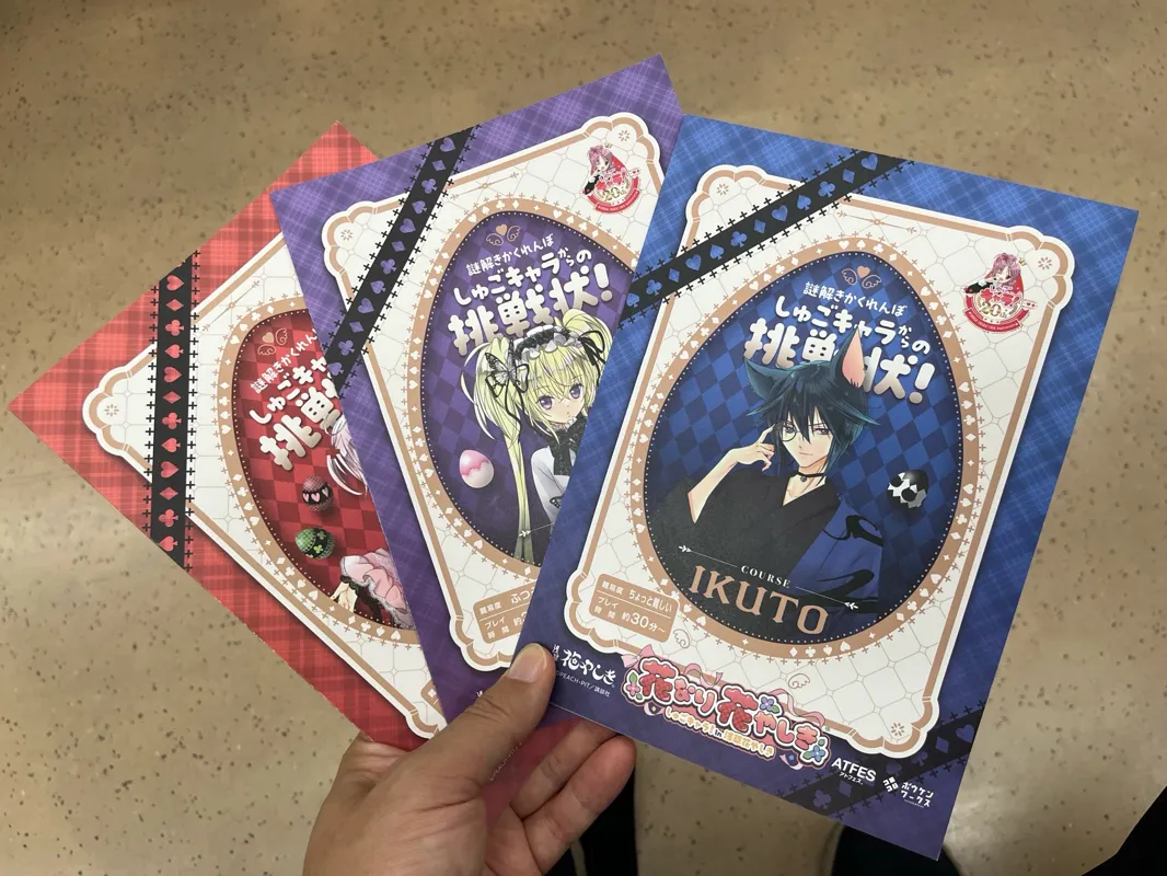 謎解きかくれんぼ しゅごキャラからの挑戦状！のナゾ活写真