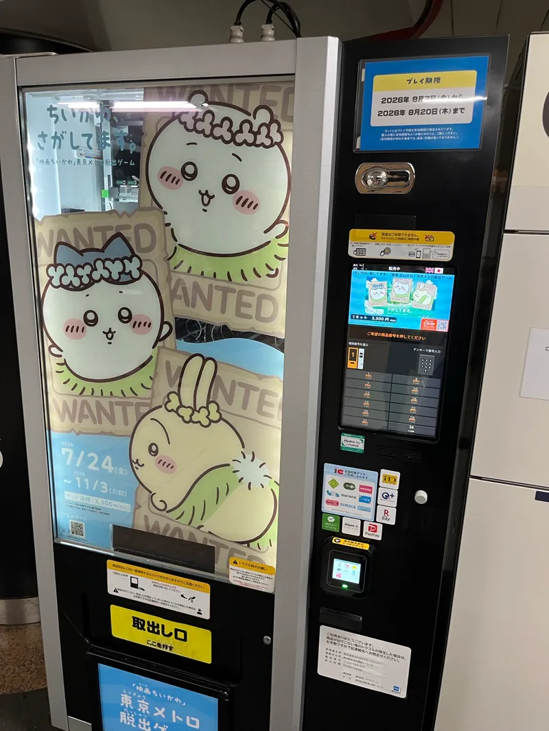 「ちいかわ、さがしてます。『映画ちいかわ』東京メトロ脱出ゲーム」のナゾ活写真