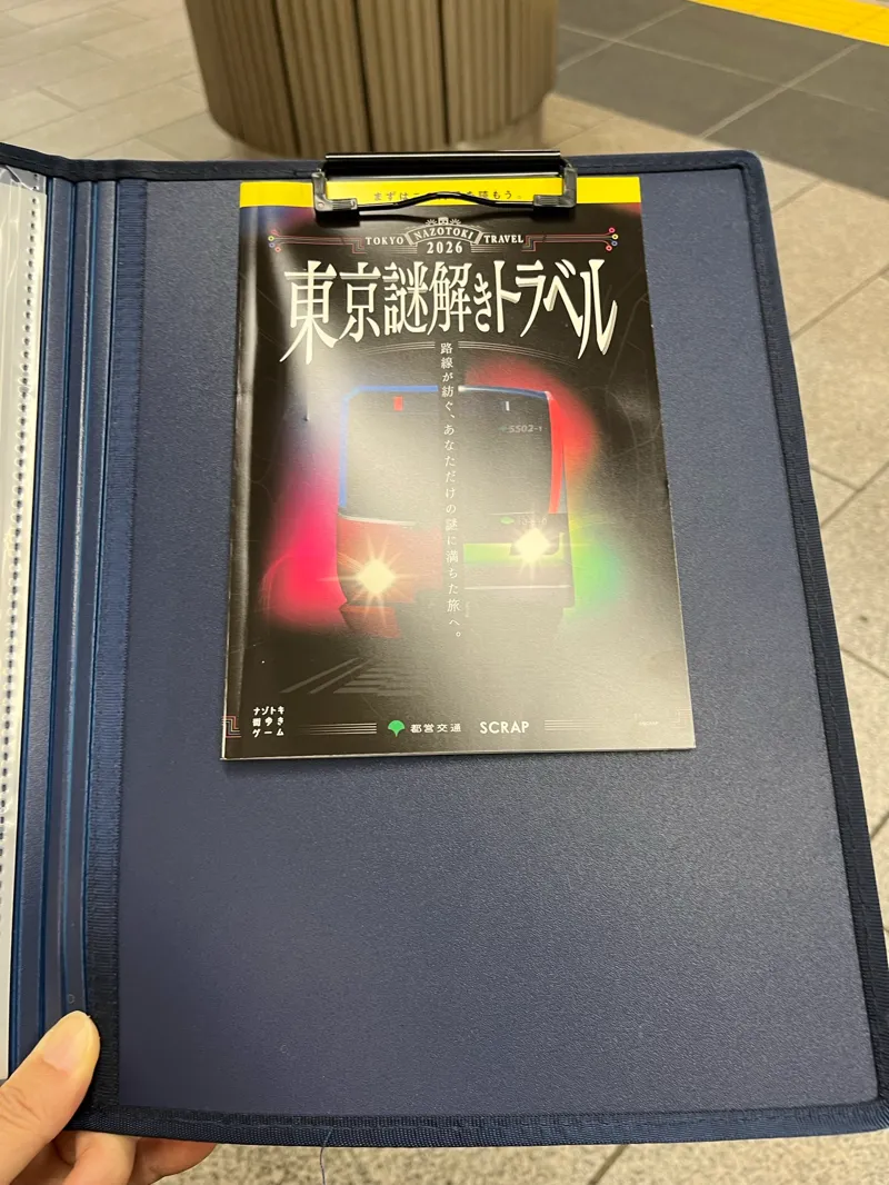 『東京謎解きトラベル』のナゾ活写真