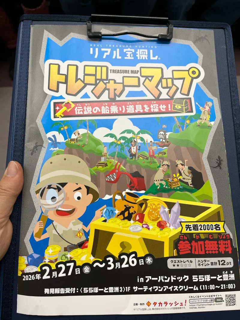 トレジャーマップ　伝説の船乗り道具を探せ！のナゾ活写真