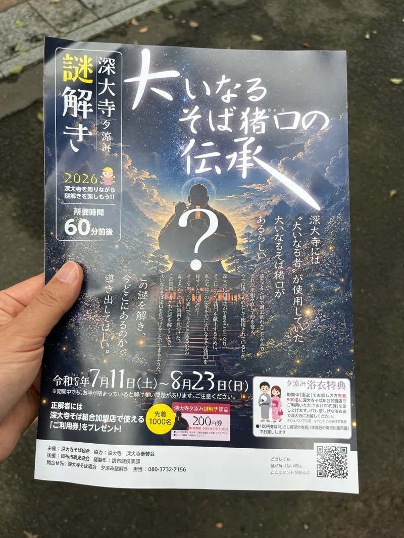 つっかさんのナゾ活写真