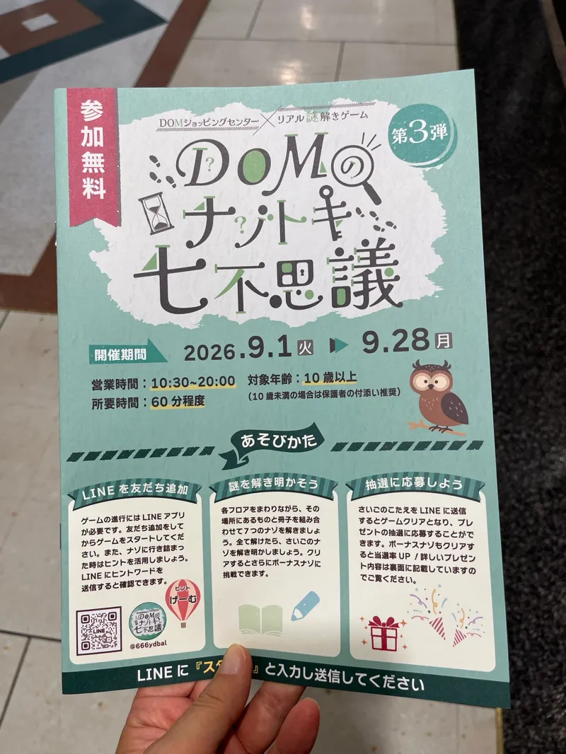 つっかさんが投稿した「DOMのナゾトキ七不思議 第3弾」のナゾ活写真 1枚目