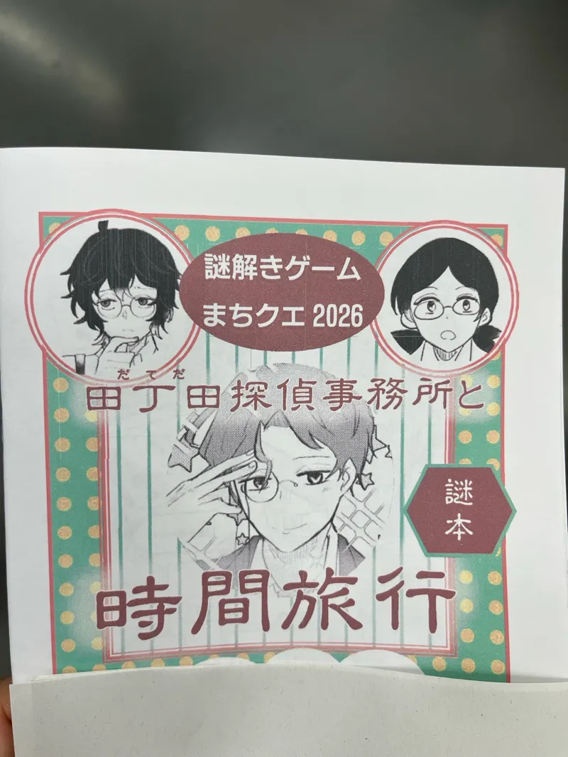 つっかさんのナゾ活写真