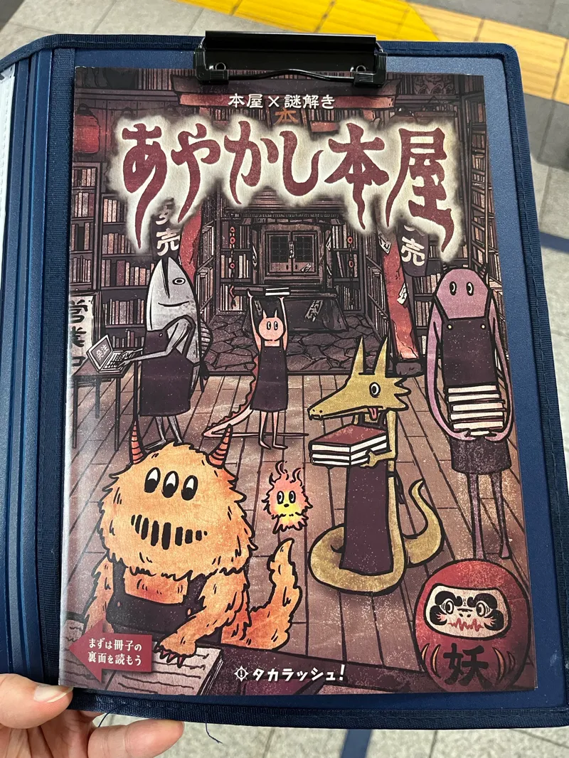 【再演】あやかし本屋のナゾ活写真